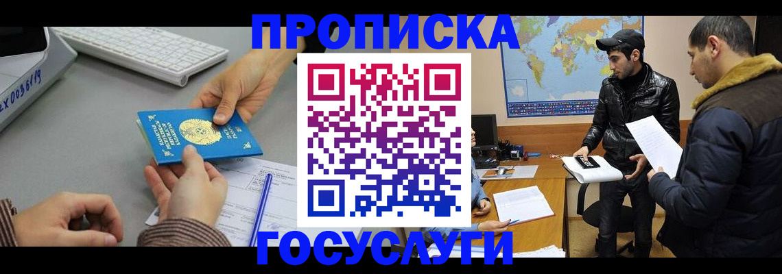 купить прописку в Ставропольском крае