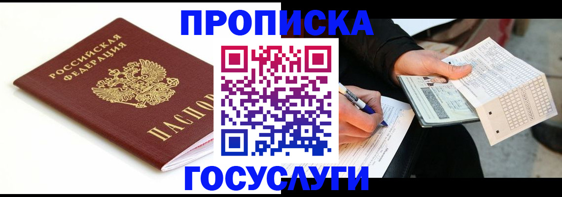 прописка поиск в Ставропольском крае